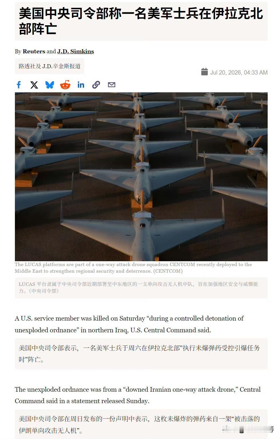 美国中央司令部表示，7月18号，1名美军在伊拉克因伊朗无人机而死亡，另1名受伤。