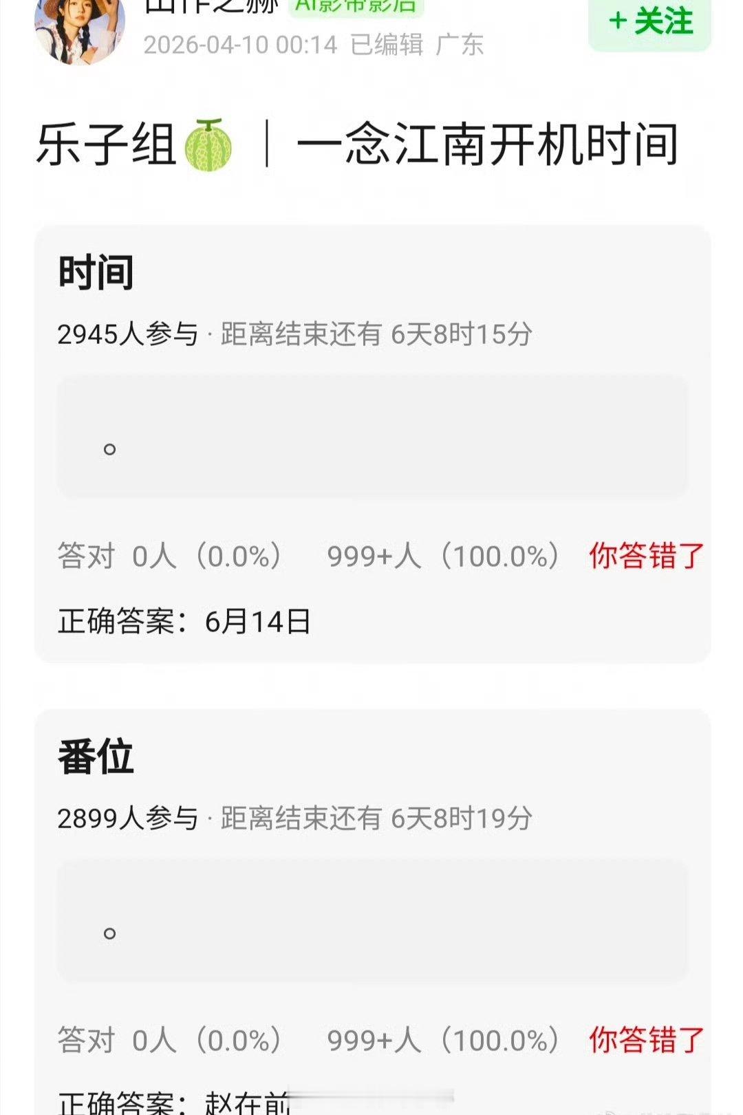 影视🍉《一念江南》，赵今麦，王安宇（赵平番在前，6.14开机） 