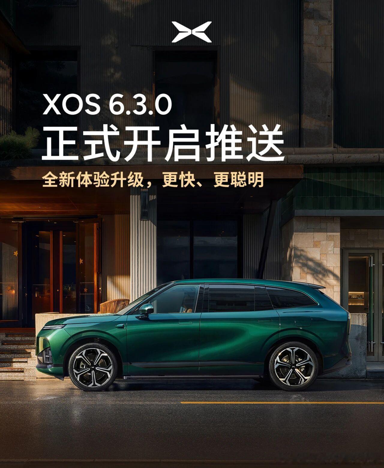 小鹏汽车第二代 VLA 全新版本 XOS 6.3.0 ，正式开启推送！这次分成两