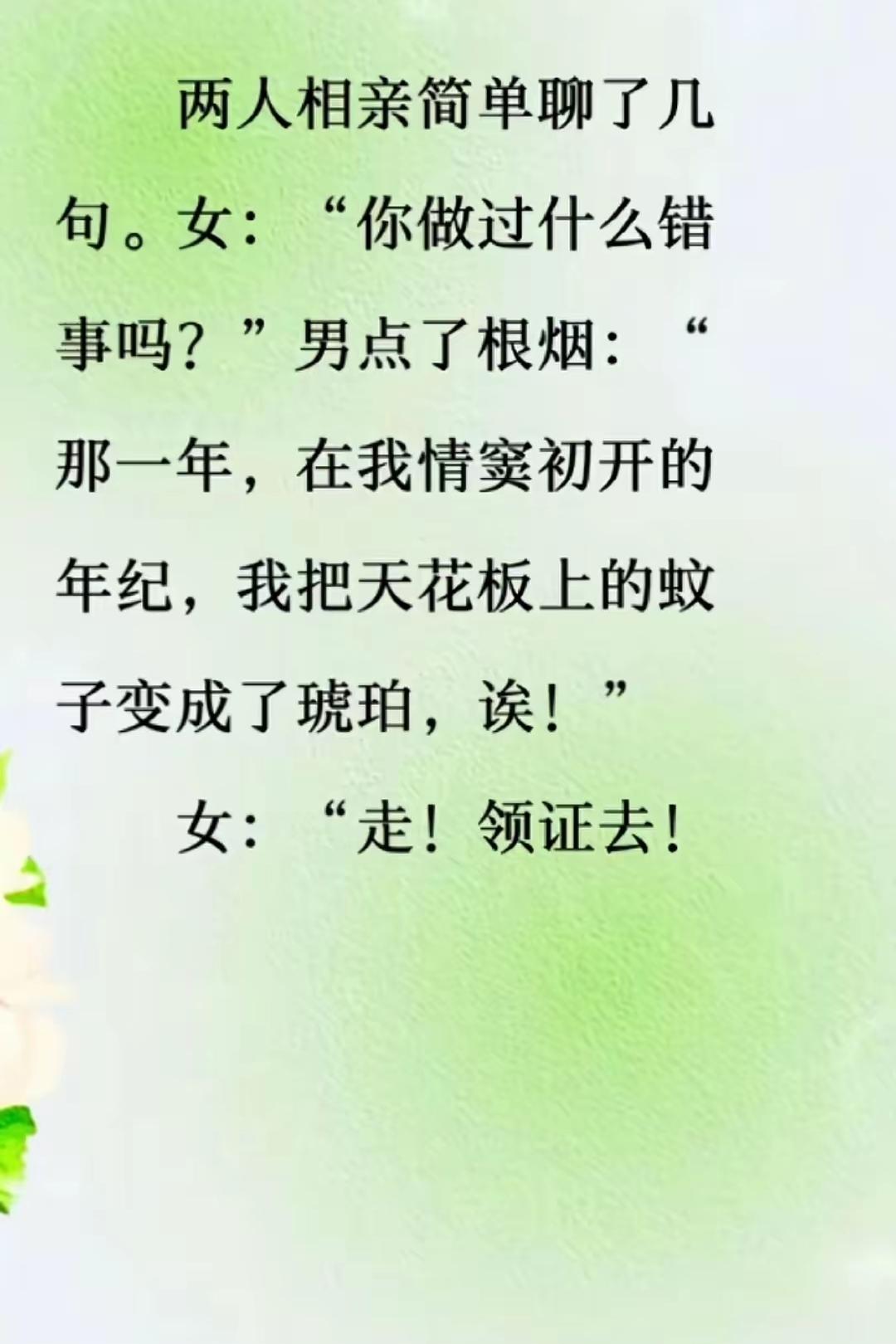 相亲时男生一句话，女生直接提议领证，听懂的都是过来人！

搞笑段子 相亲趣事 幽