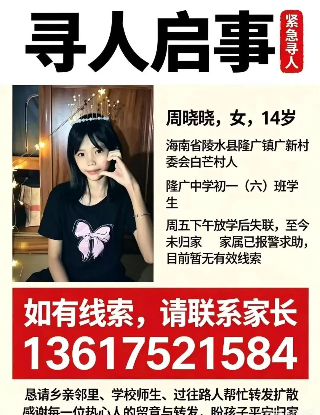 看到的人帮忙转发一下 让这位失踪的小女孩早日回到家启事 寻人