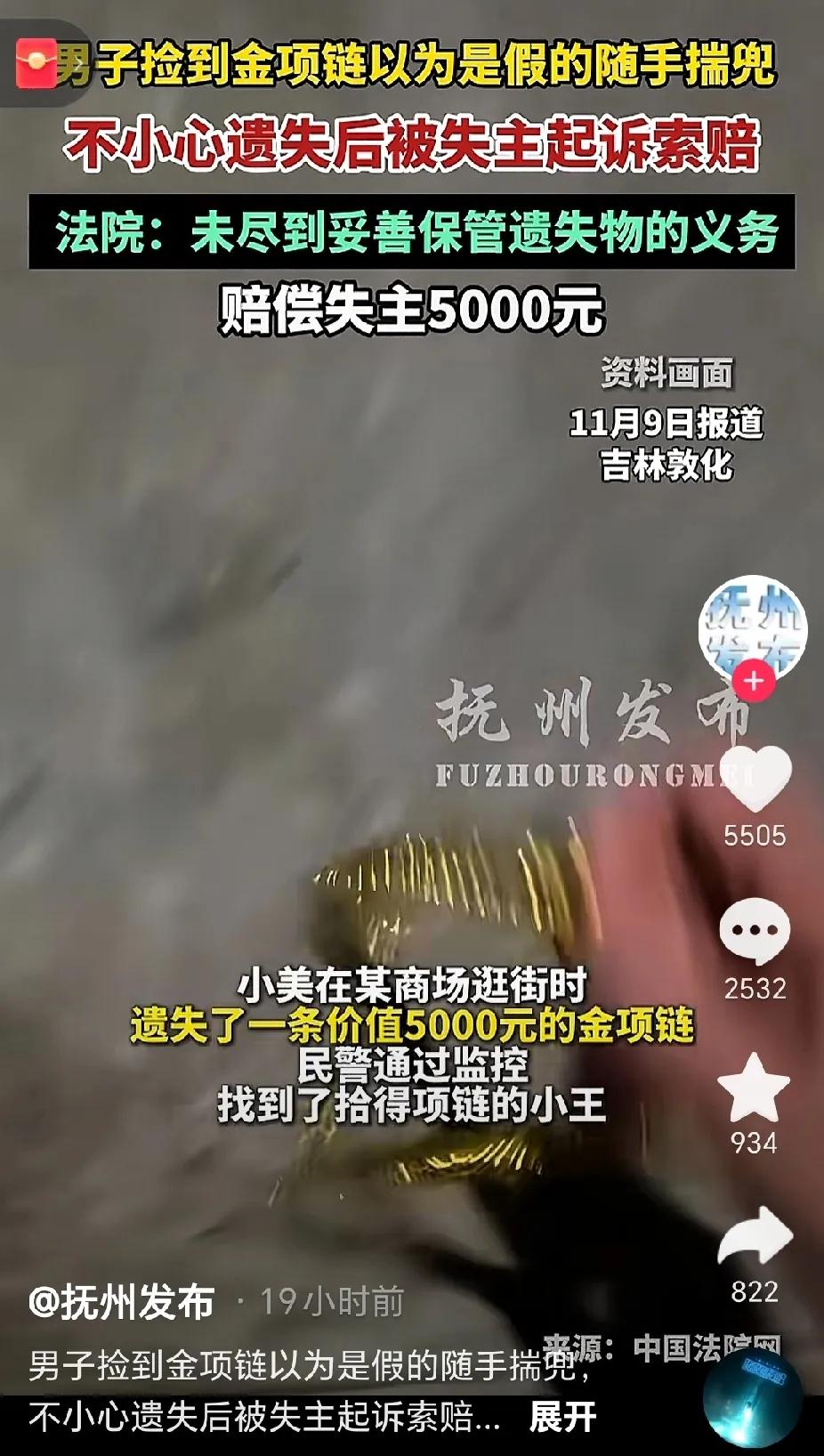 人在家中坐，锅从天上来！小王逛街拾得一条金项链，以为是假的，便随手揣兜里，兜漏了