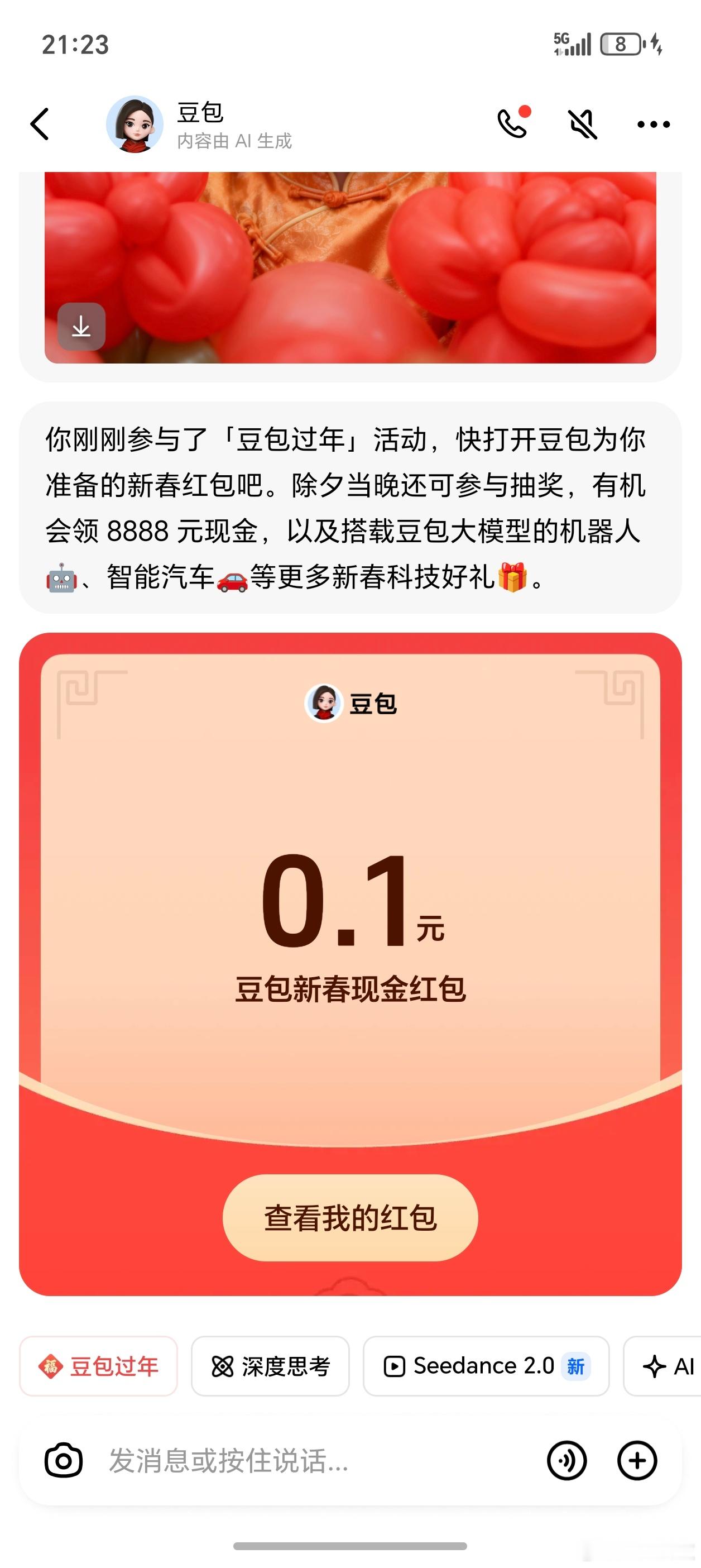 豆包红包豆包，你给我只发一毛钱的红包就算了我让你生成一个头像，一点都不酷，我让你