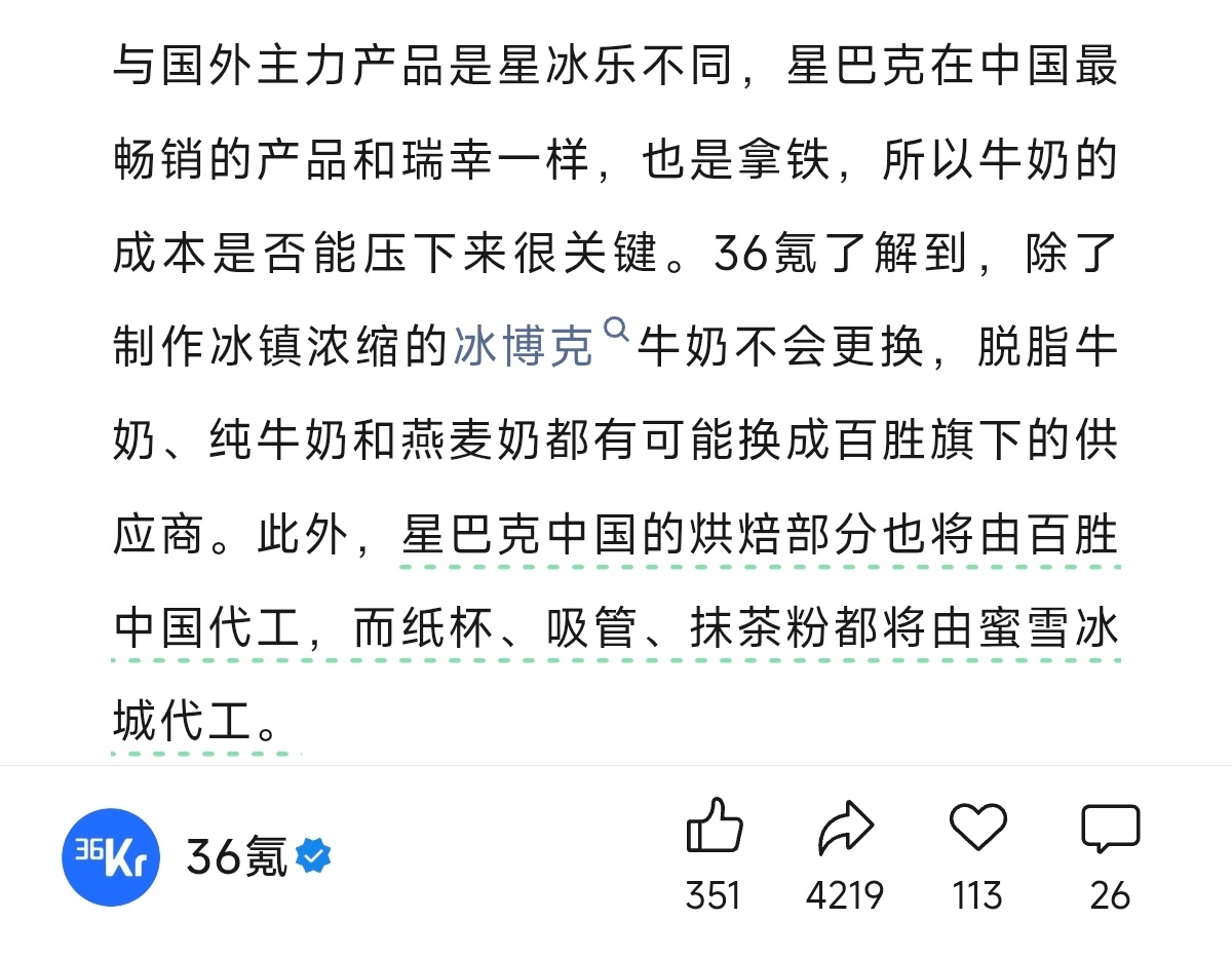 完啦！蜜雪冰城成星巴克供应商了……这下东方明珠连星巴克也一起打！