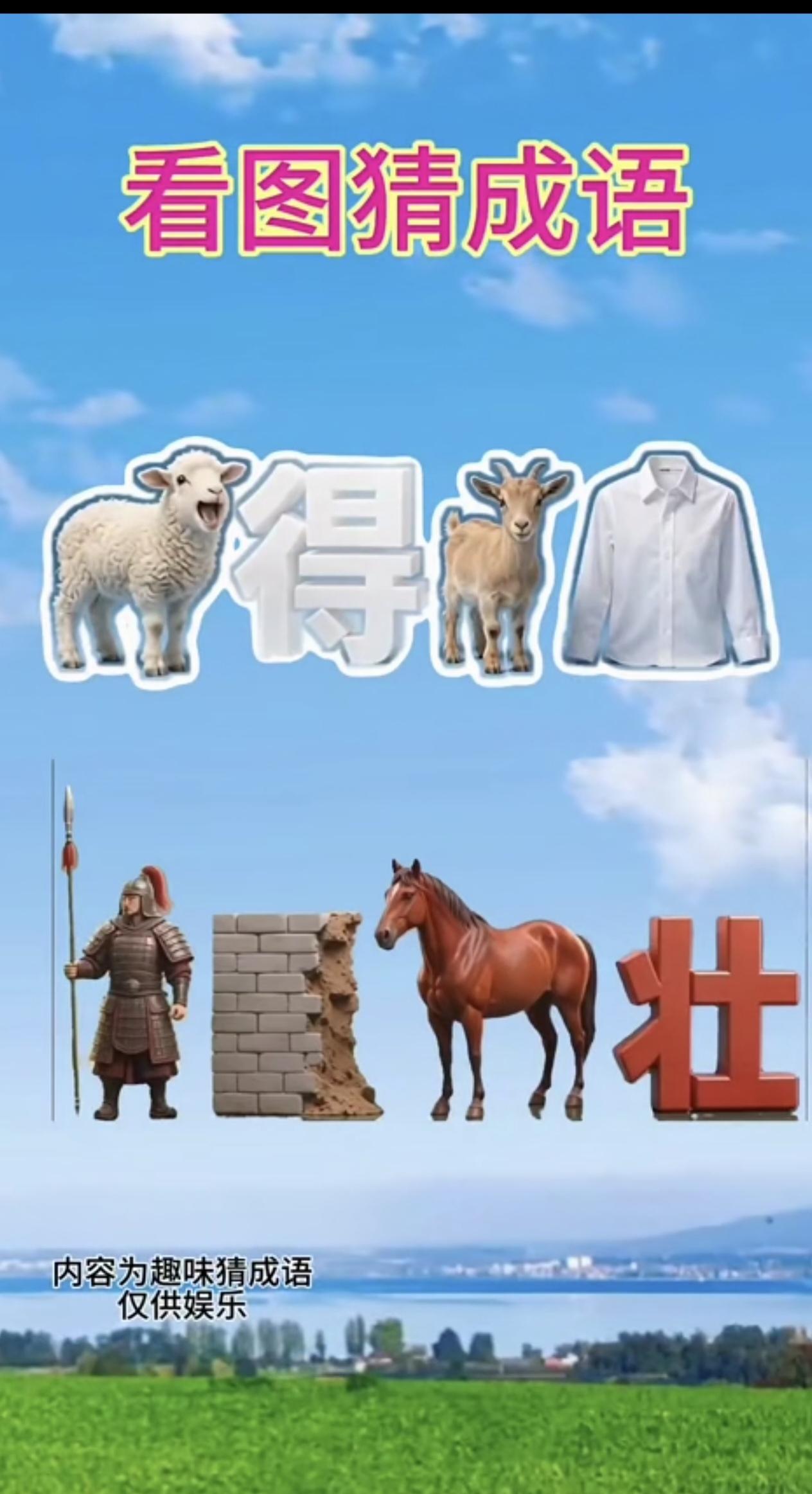 2个成语，是什么？能秒答的都是语文水平高的人。
动动脑不会老。看图猜成语，来挑战