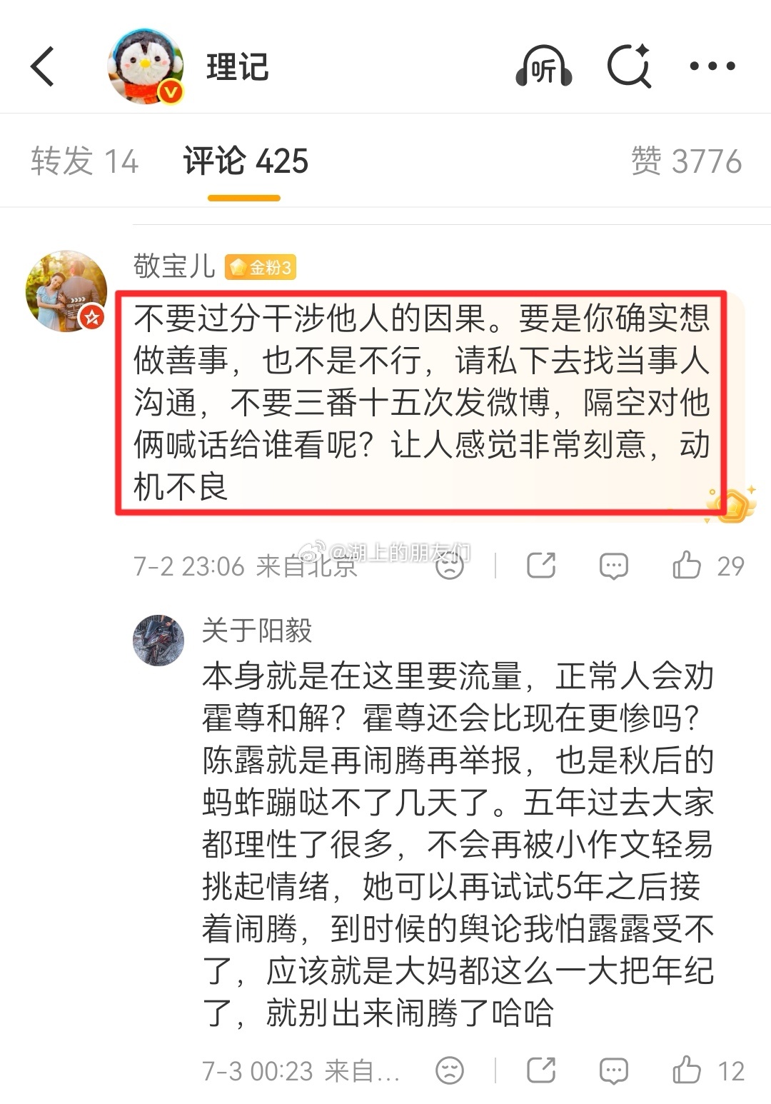 也是理记的小作文下面看到的。👇图一：粉了理记五年的霍尊的粉丝，现在都不叫“理记