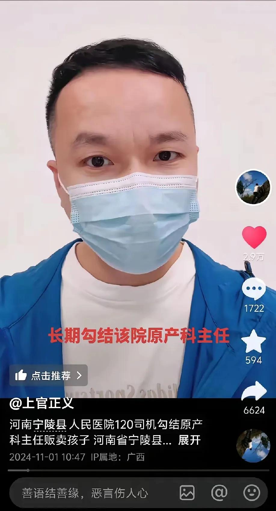 河南省宁陵县人民医院的一名120急救车司机宋某涛，与前任妇产科主任联手，长期暗中