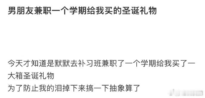 男朋友兼职一个学期给我买的圣诞礼物  