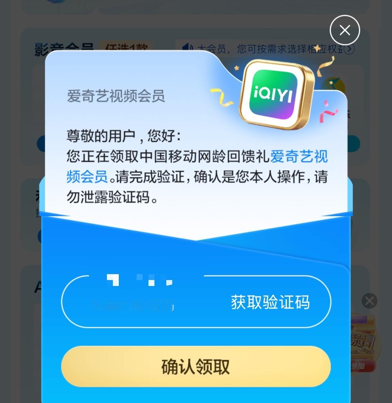 我去，我刚刚知道我浪费了好多个月的会员你们快看看自己能不能领，移动v5就可以，我