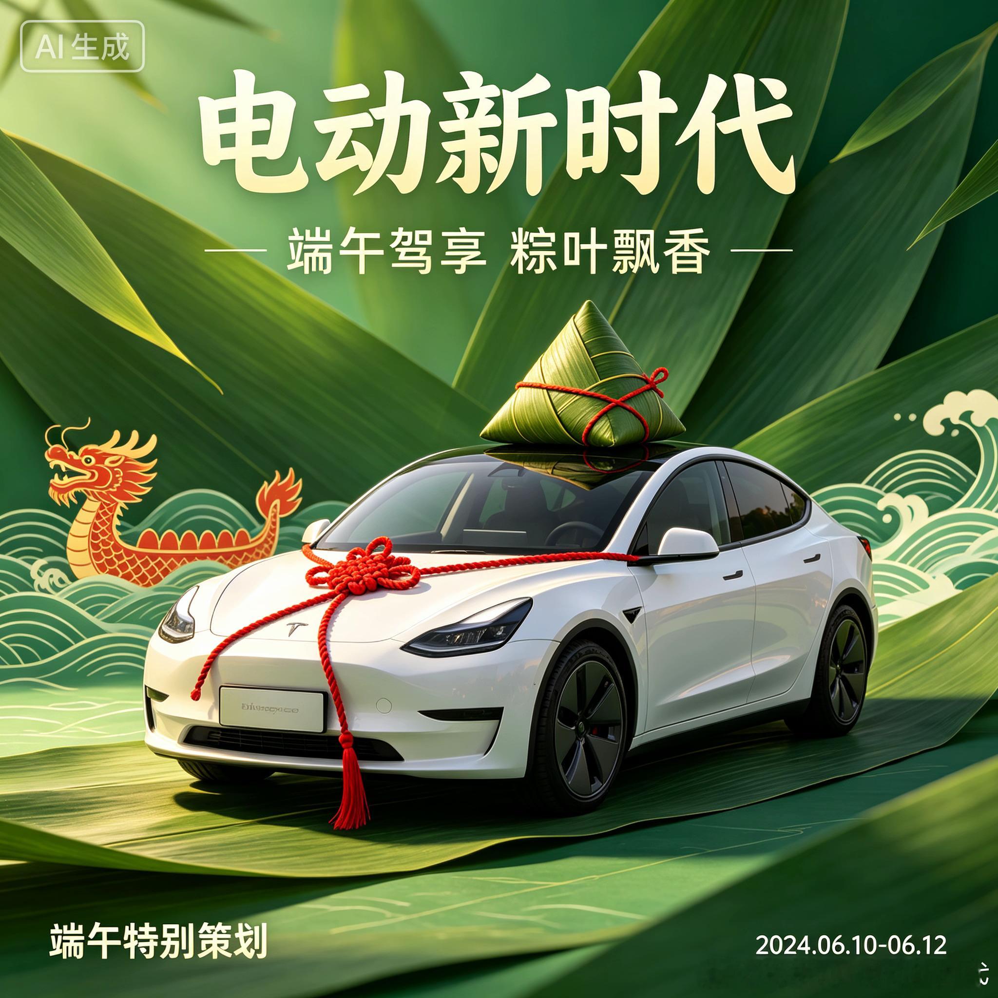 端午安康抽取20位铁子发🧧一定要记得先加粉丝群呀电动新时代的铁粉1群  抽奖详