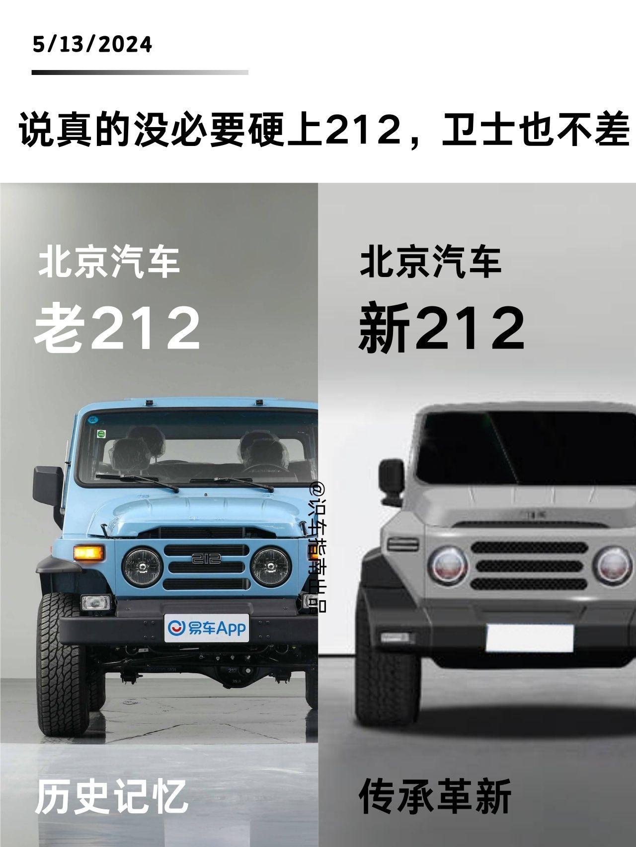 新车热点|新北京212上市。尺寸全面加大，外观神似老卫士，搭载2.0T发动机，匹配8AT变速箱，选它还是选坦克300！
