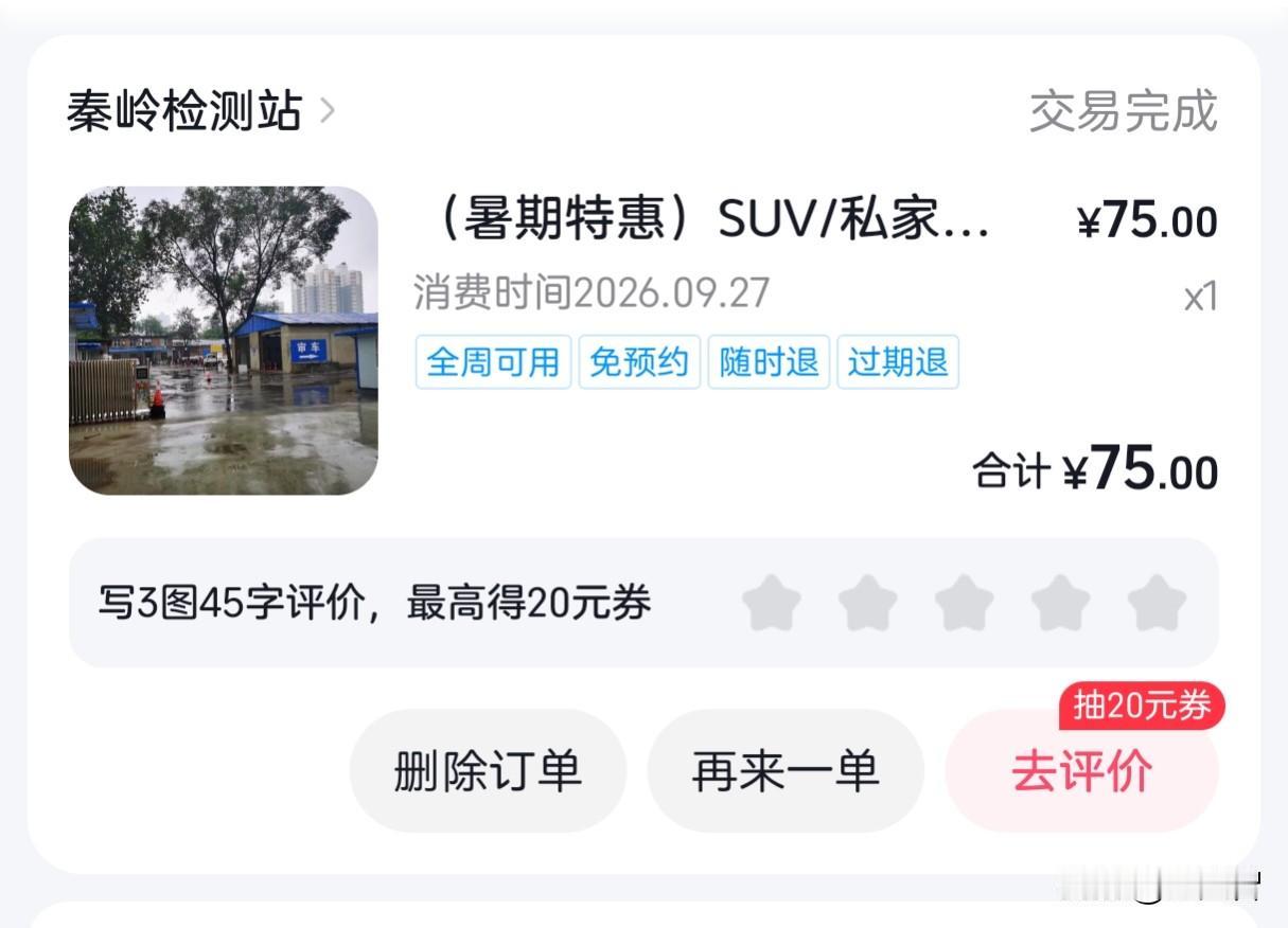 郑州审车只要75块钱，连成本都顾不住吧？
我的奇瑞六年了，今年要上线审车，上午做