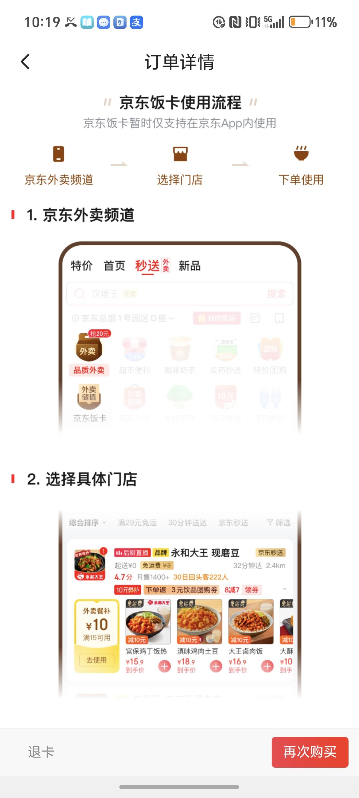 有人买京东饭卡吗？

京东是个天才，金融玩的太好了。

以前都在美团叫外卖，今天