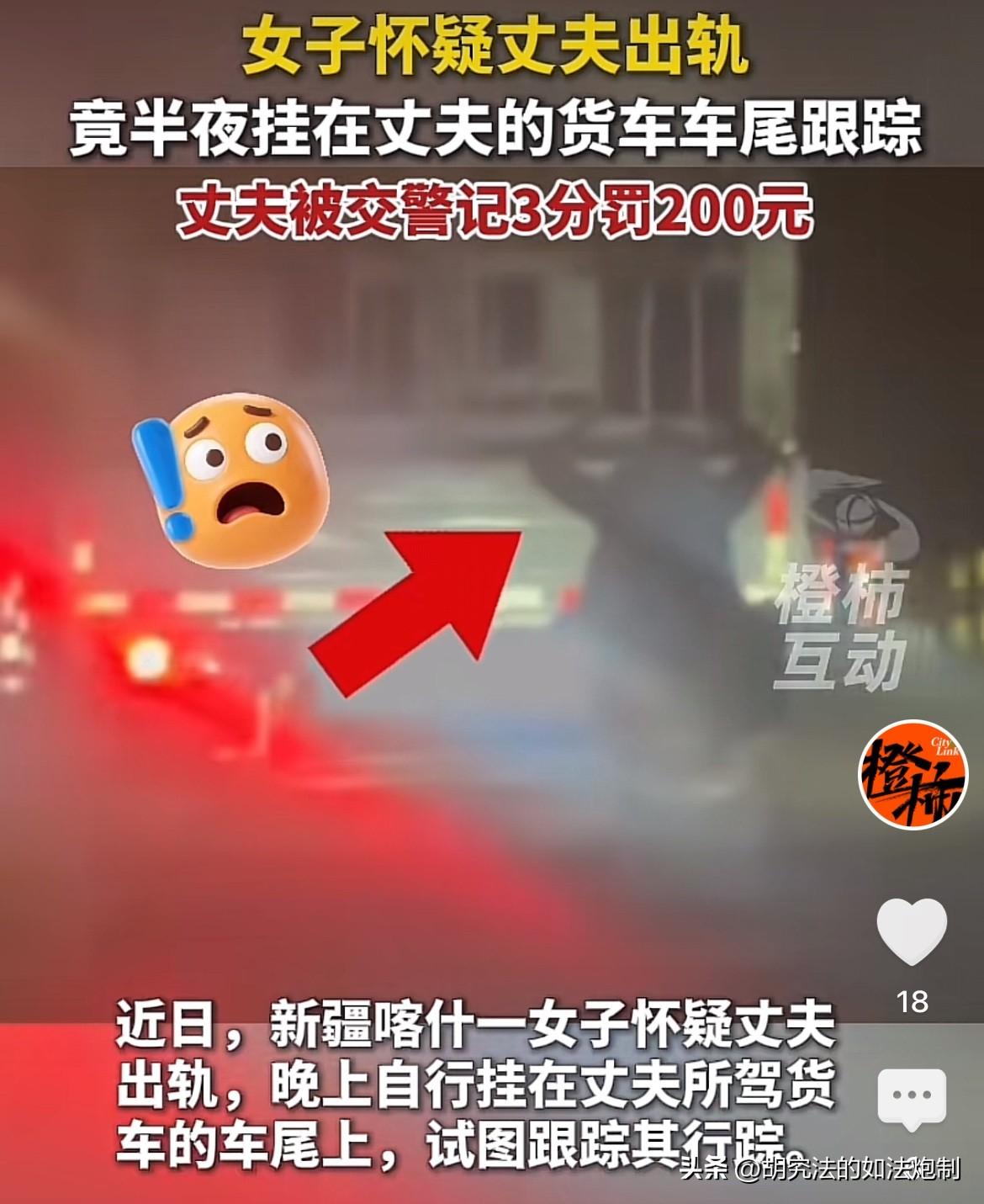 新疆喀什，一女子怀疑开大货车的丈夫出 G，趁着夜间丈夫不注意，把自己挂在大货车车