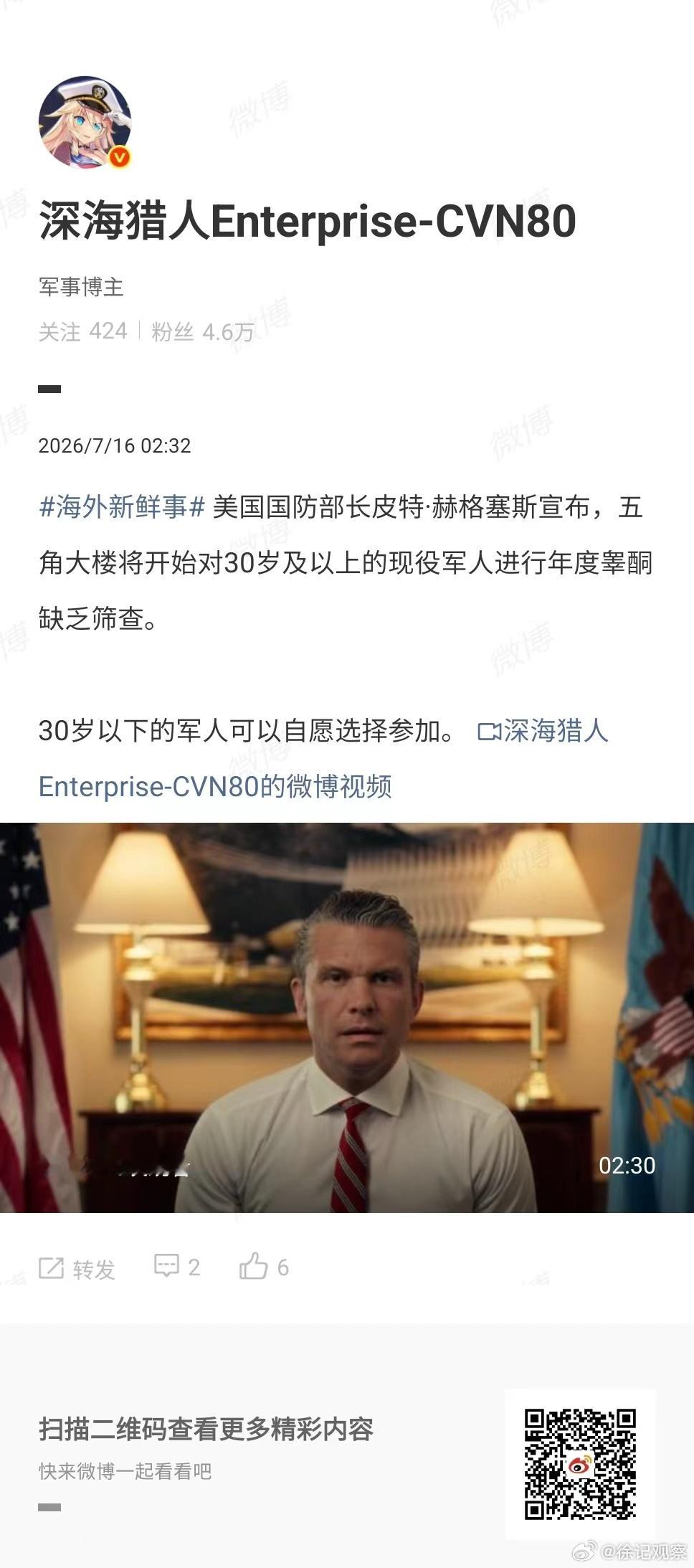 让美国再次伟大让美利坚男人再次变成男人川普真的有活。美军全体检测睾酮素。LGBT