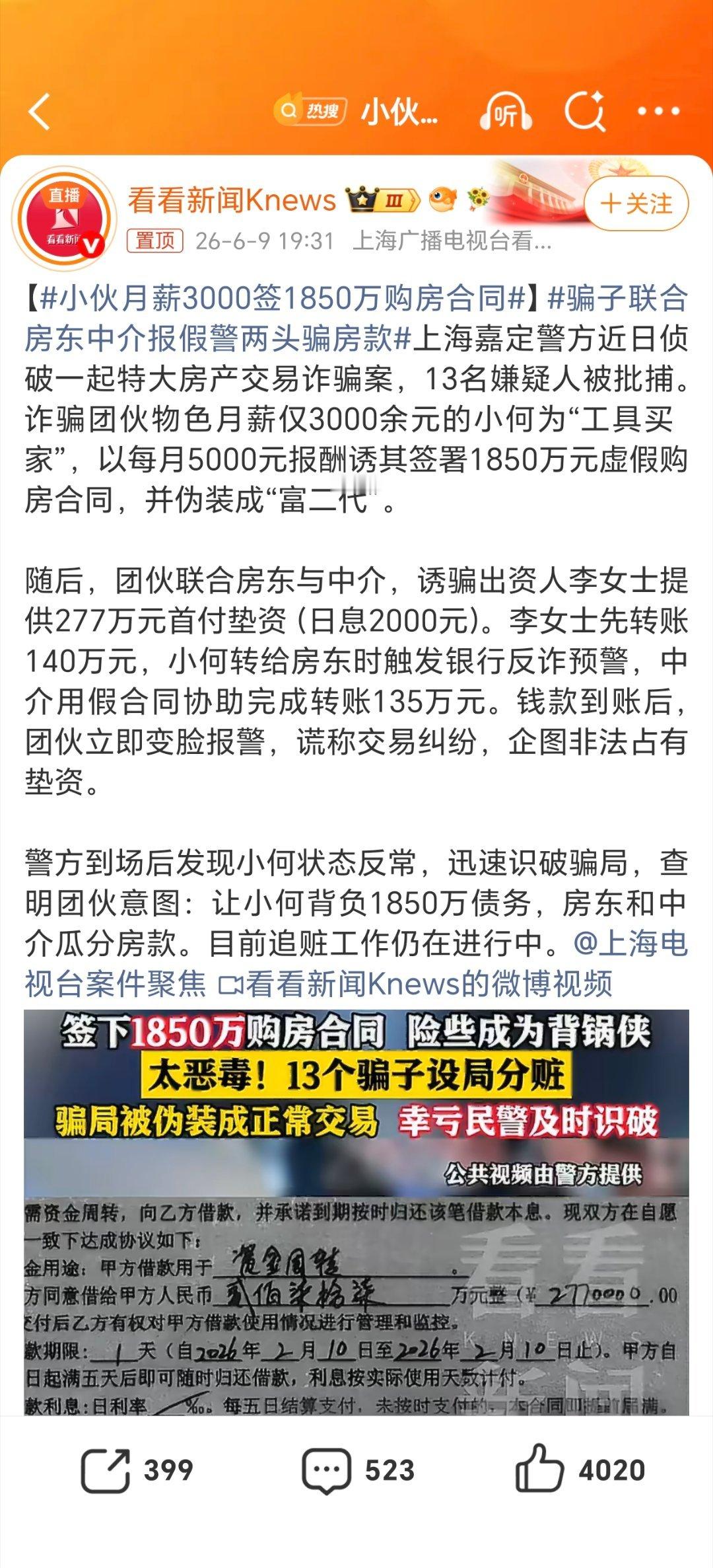 小伙月薪3000签1850万购房合同第一眼看这话题，还有点惊讶这小伙的勇气，以为