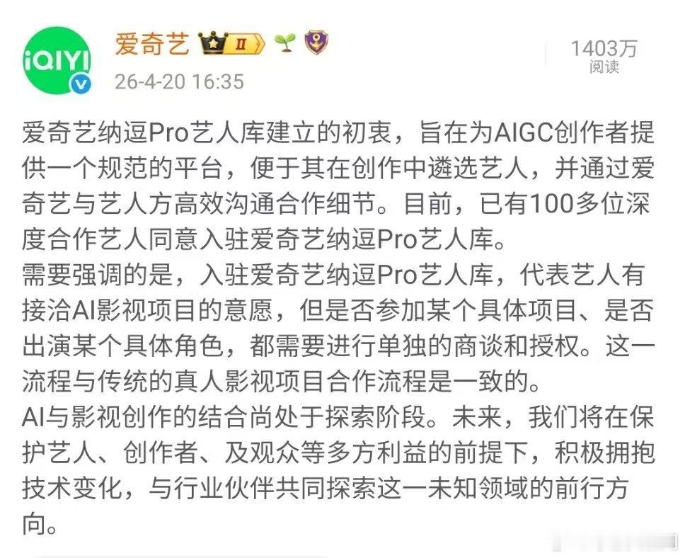 爱奇艺回应艺人AI制作合作爱奇艺CEO回应AI艺人库争议龚宇详解AI爱奇艺纳逗P
