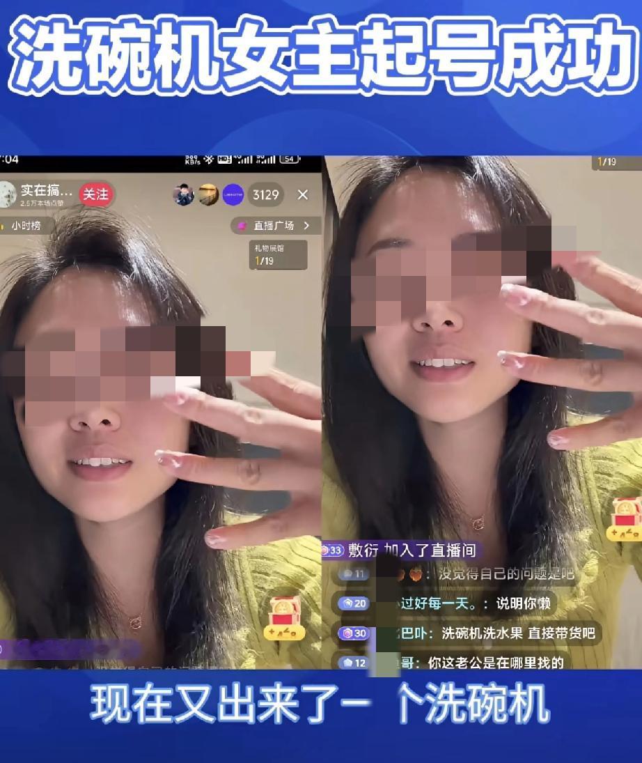 靠曝光家庭矛盾就能轻松起号，“洗碗机女主”就是现成的例子。本来是家里的鸡毛蒜皮，