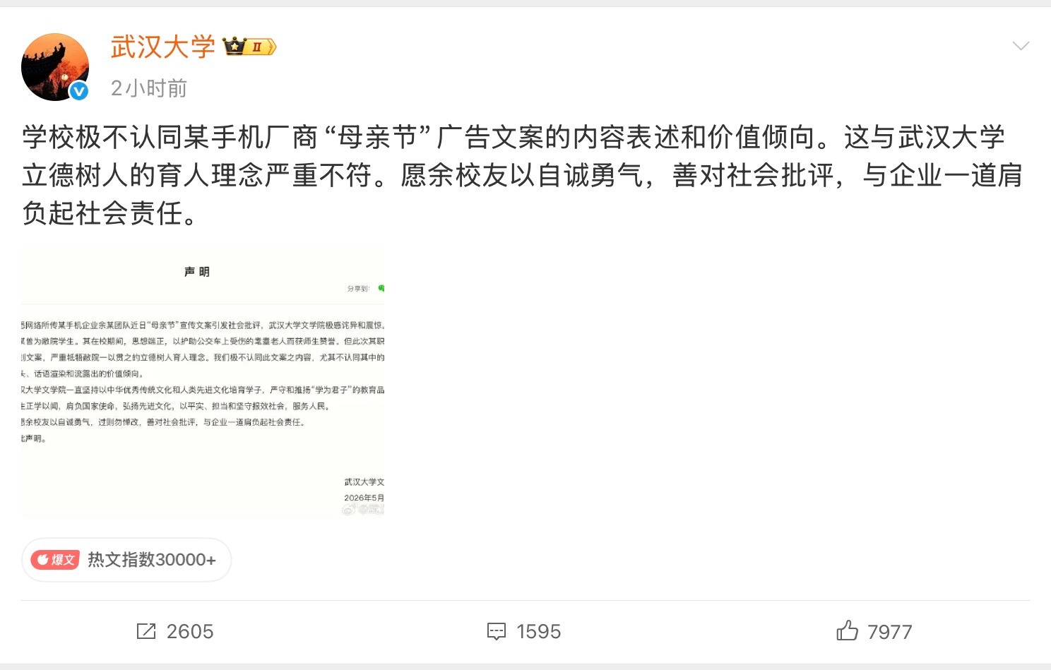 武大就OPPO母亲节文案发声虽然但是，没看懂这一波武汉大学为什么要出来发声明，因