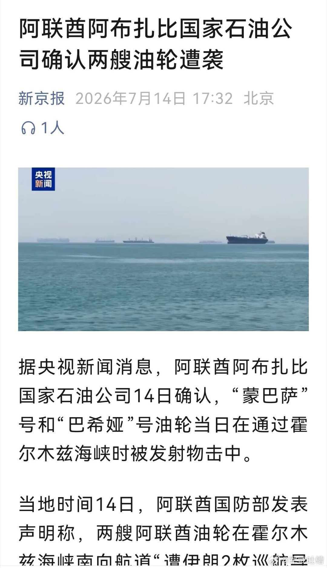 笑死了，阿联酋还真信了美国人的鬼话美伊冲突中东局势烽火问鼎计划