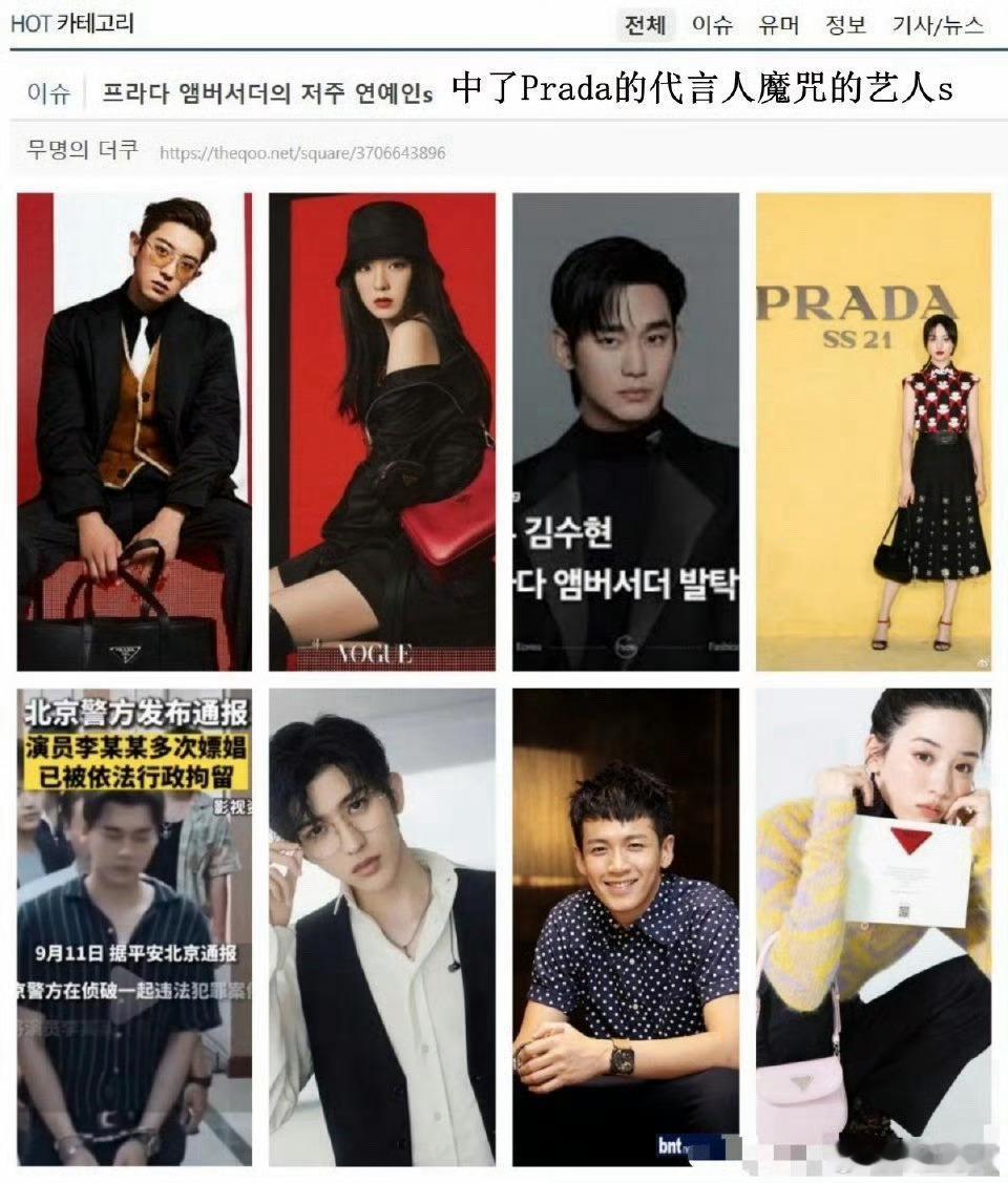 时代峰峻也逃不过Prada魔咒 Prada的“代言人魔咒”再次应验，这次中招的是