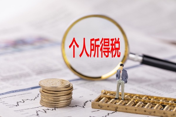 #12366回应个税APP新增5项个人所得# 你知道你交税交的是什么吗？个人所得