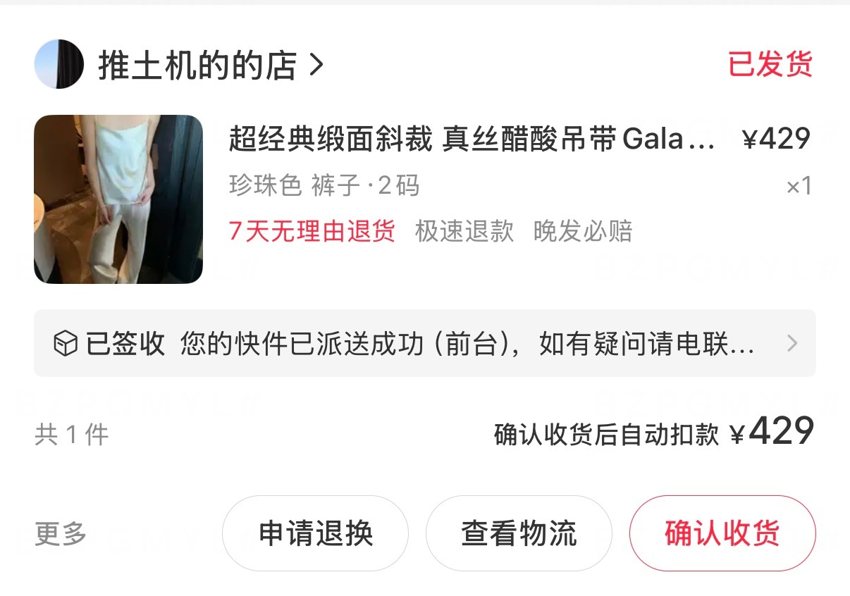 最近买的 