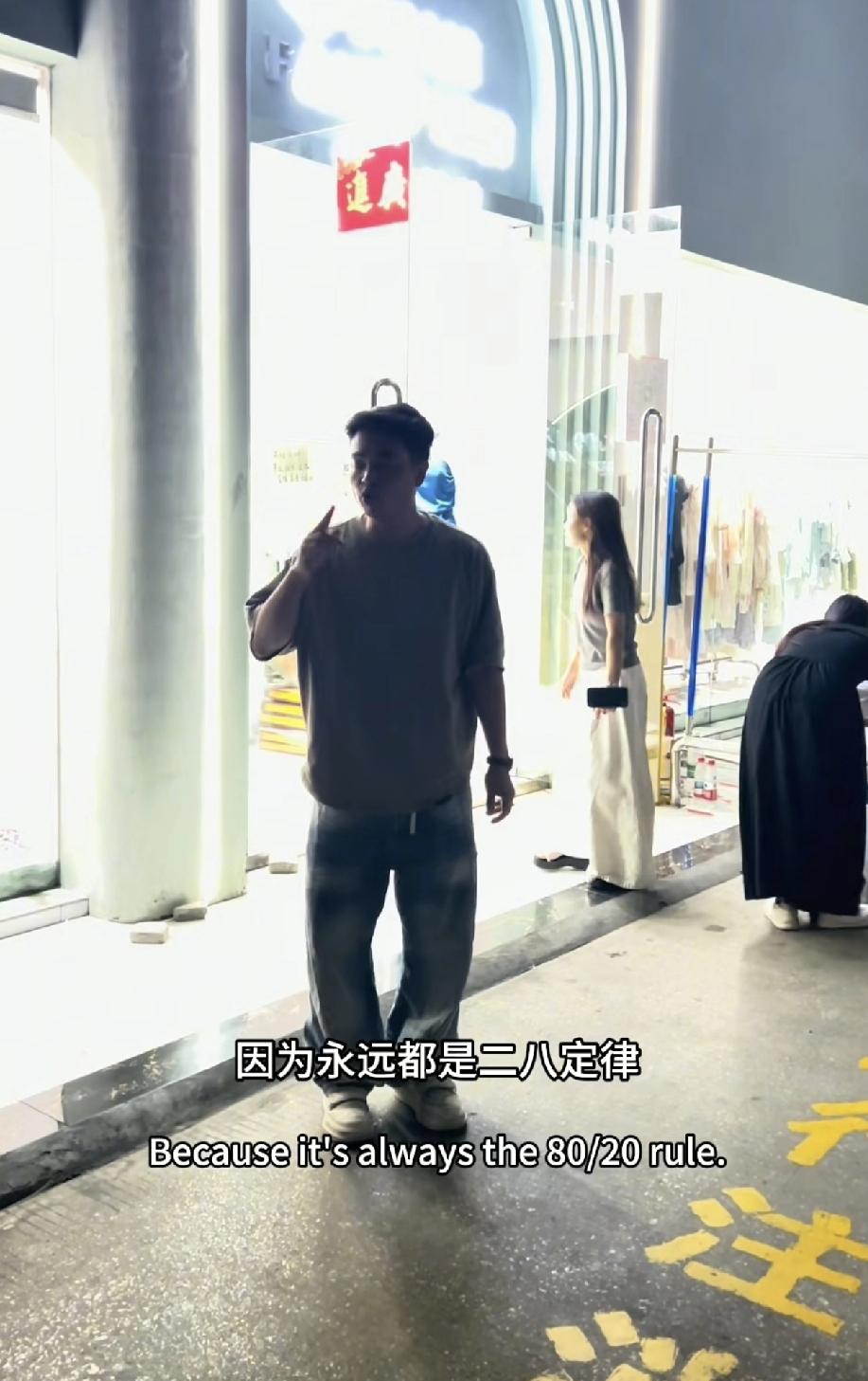 “二八定律”最新解释！
原来服装批发行业的二八定律是这样的，百分之二十的正品混合