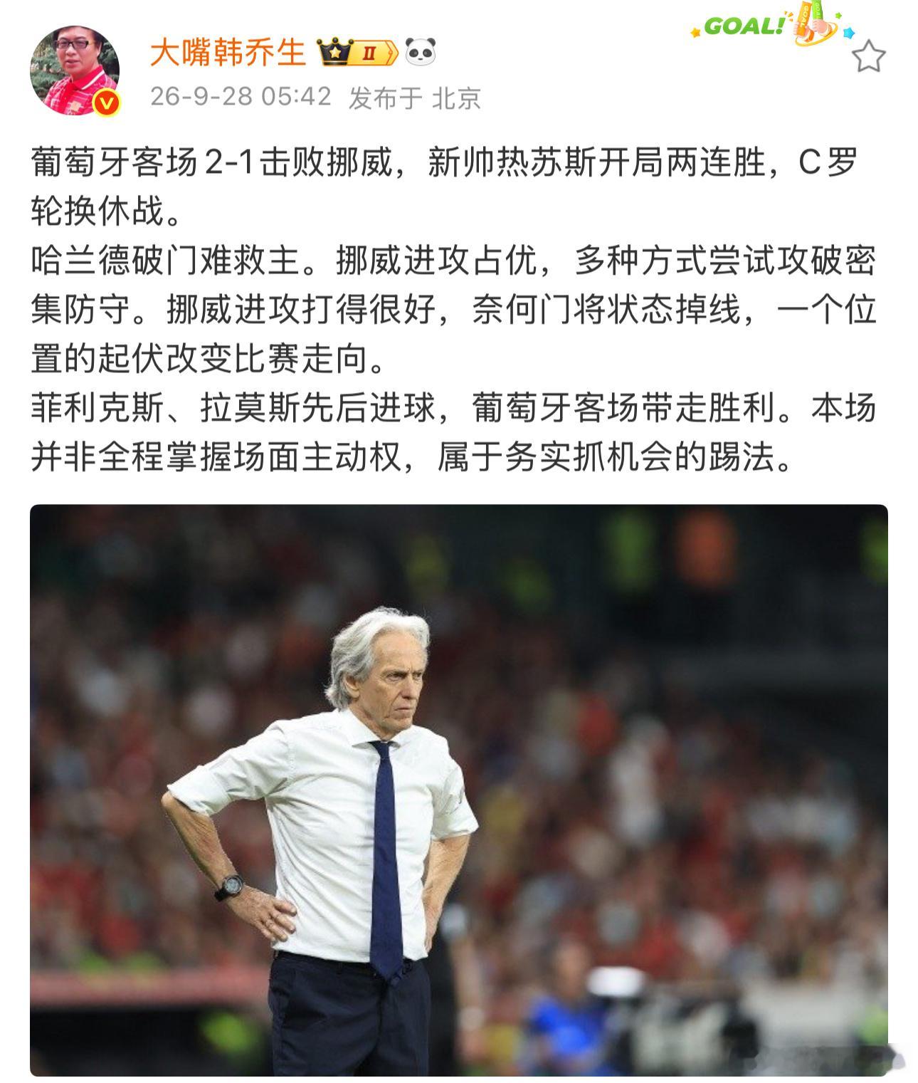 韩乔生谈挪威1比2葡萄牙韩乔生谈挪威vs葡萄牙韩乔生：葡萄牙客场2-1击败挪威，