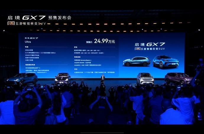 启境GX7是广汽和华为联手打造的阔五座智能百变SUV，24.99万起。20秒一键