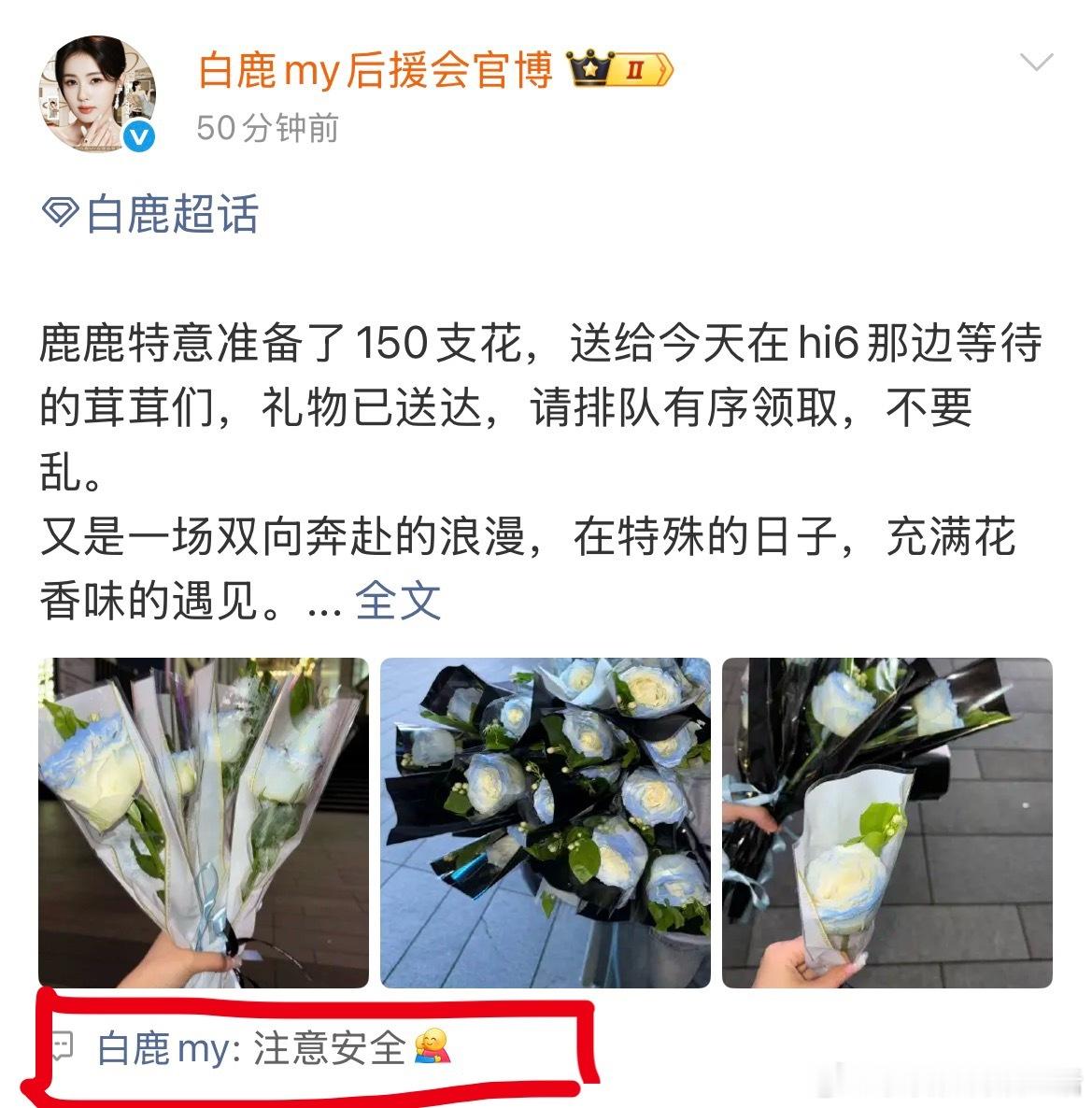 白鹿520在超话营业啦，萌薯我了！！今天录制你好星期六，翻牌粉丝应援的同时还不忘
