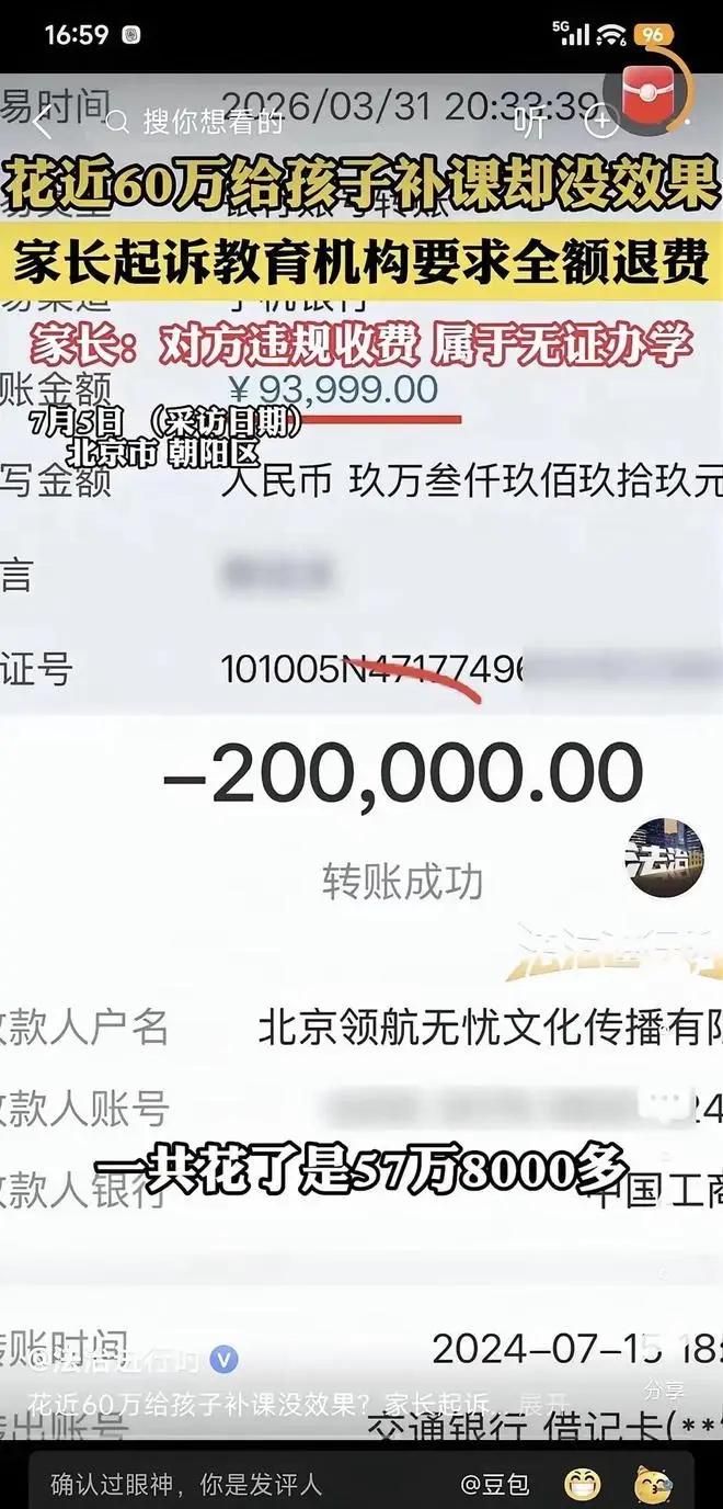 实在是太搞笑了，北京的一位爸爸，因为孩子在某机构上课，花了近60万元的补课费，结