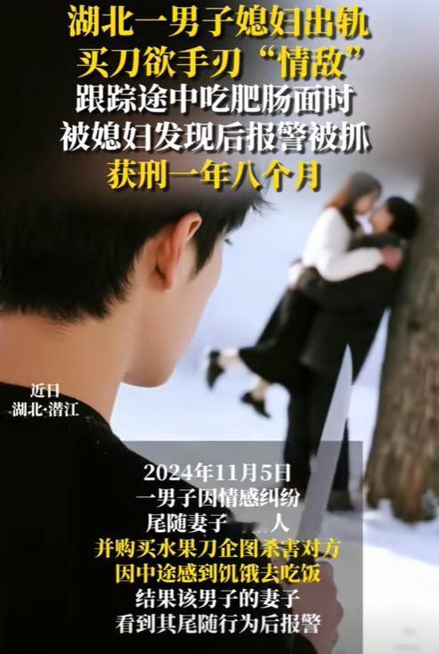 “冲动是魔鬼！”近日报道，湖北潜江，男子发现妻子出轨后，花15元买了一把水果刀，