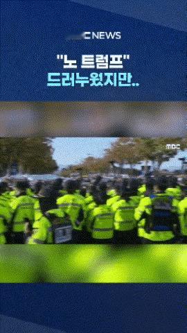 突发！韩国爆发反美示威，民众冲击美韩首脑峰会会场，与警方激烈冲突
据韩联社消息，