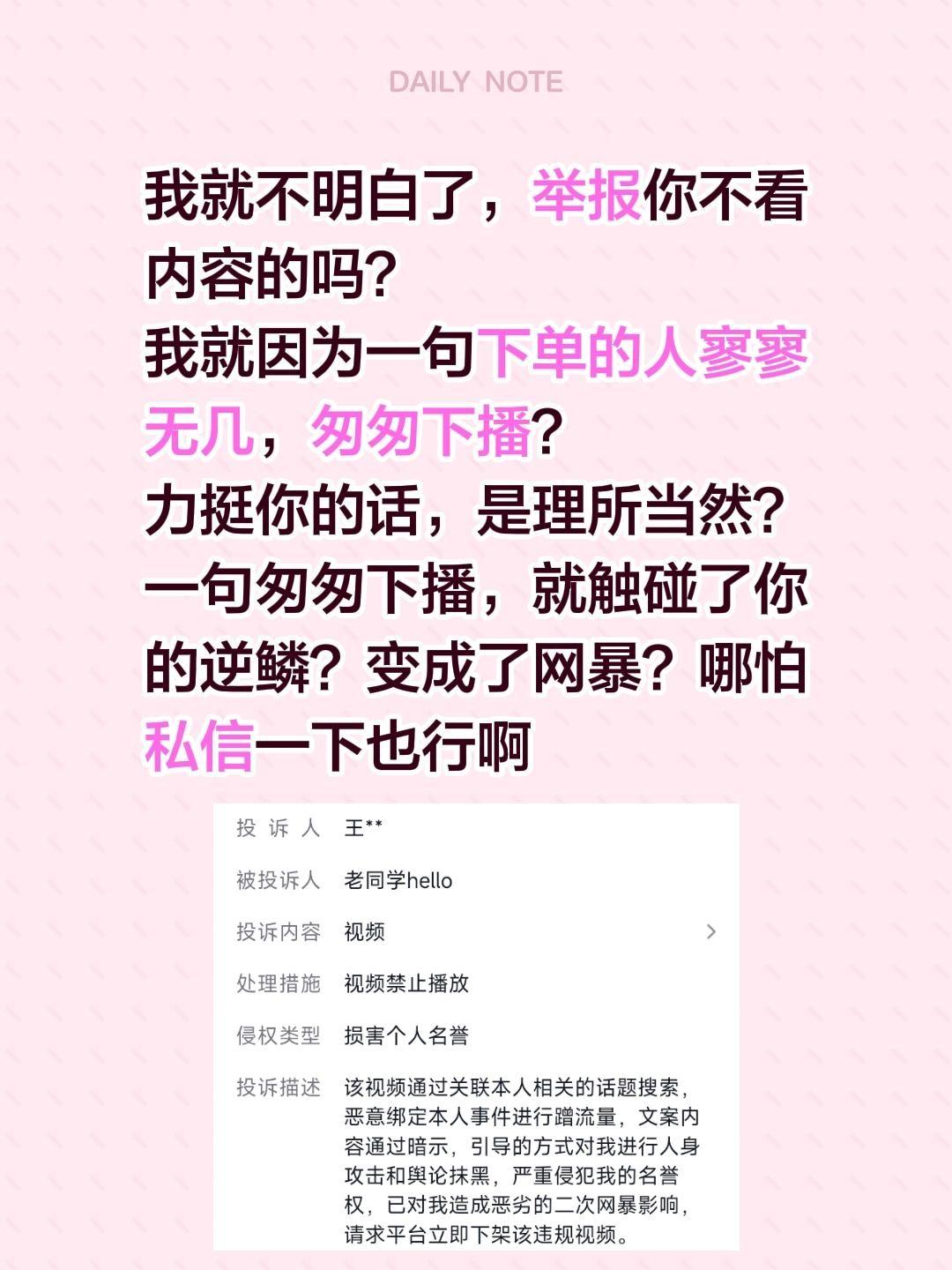 我就不明白了，举报你不看内容的吗？
我就因为一句下单的人寥寥无几，匆匆下播？
力