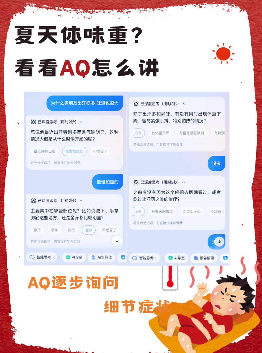 AI建议夏天没必要多洗澡 天气一热，总觉得体味变重了，以为必须多洗澡才能解决这个