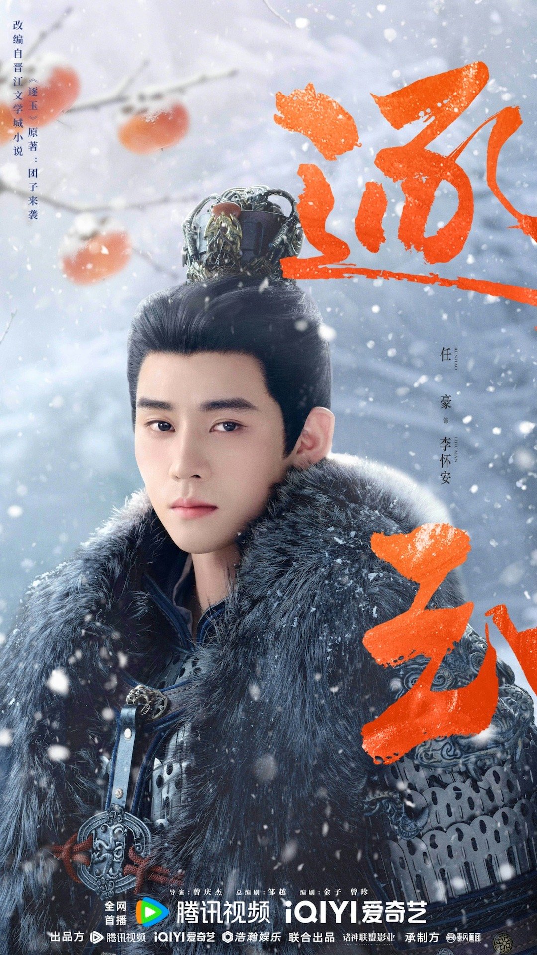 任豪逐玉开播海报 这开播海报，早说你演将军这么帅，我还看什么别的，现在拿剑架在我