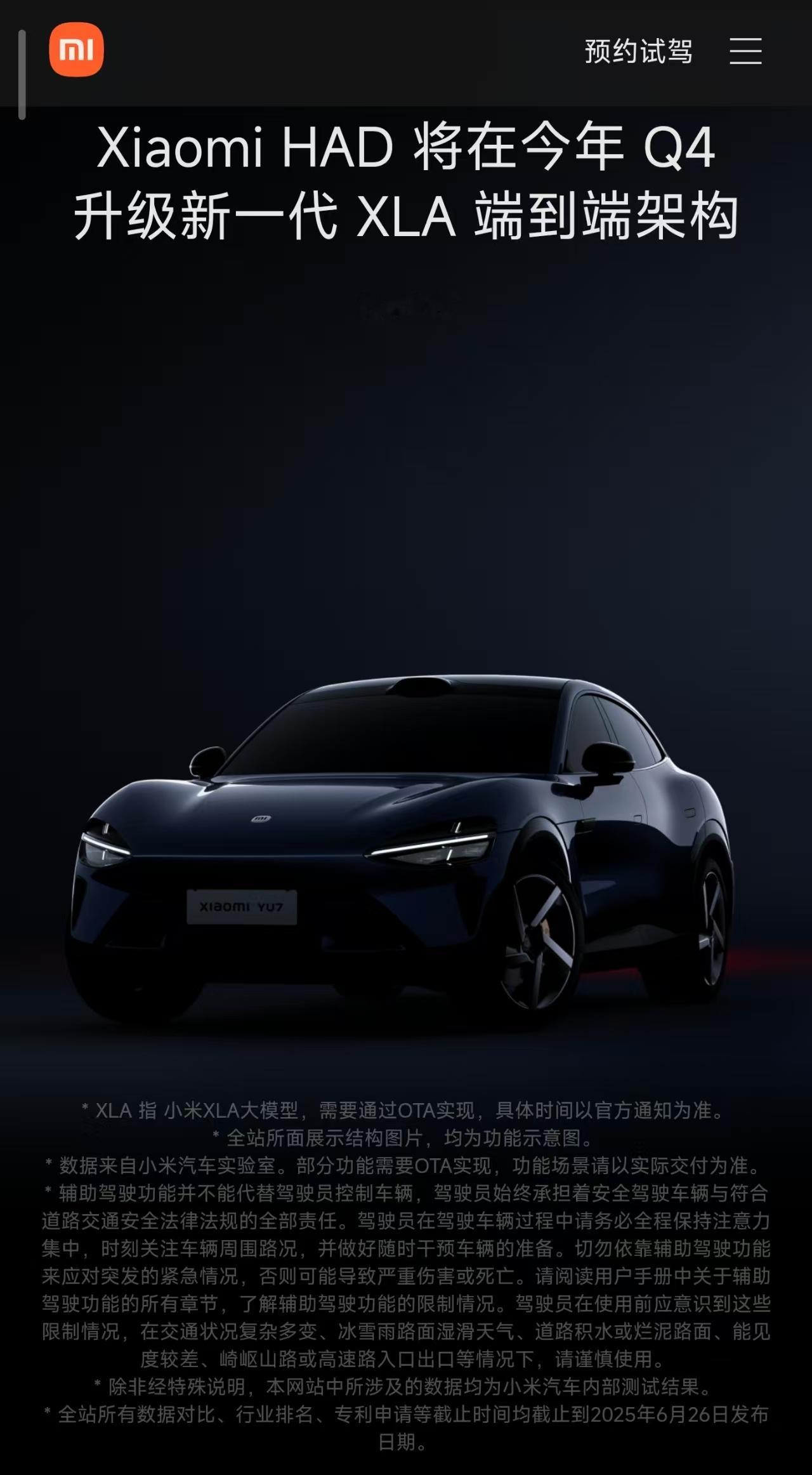 蹲一蹲小米汽车年底的XLA，问了几个试驾过的朋友，都说非常强。小米有一阵子没更新