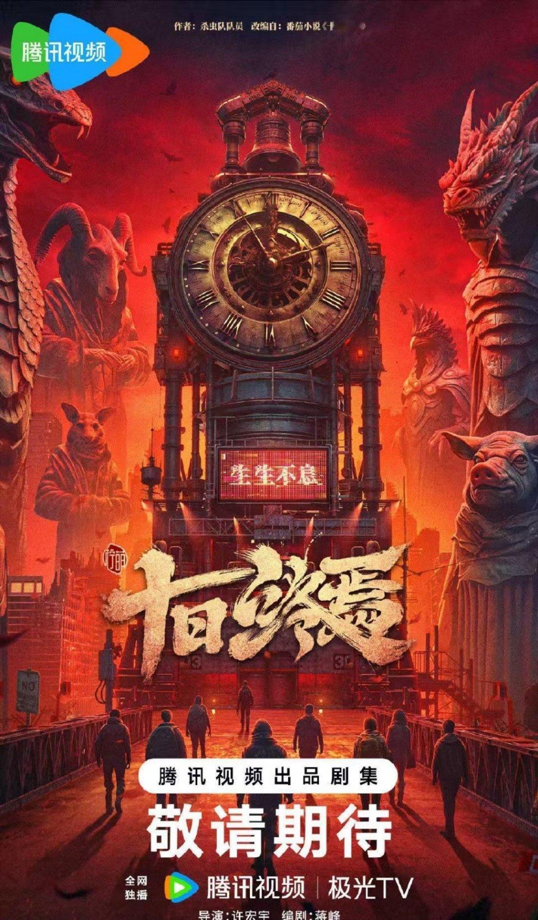 无限流101迎来最严厉的父亲剧集十日终焉中式无限流天花板来袭！肖战饰演高智商破局