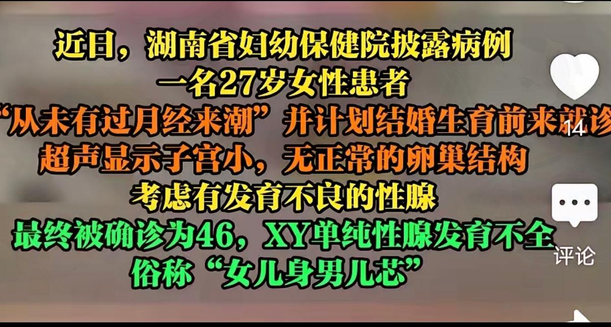 懵了！湖南27岁姑娘从没例假，婚前备孕检查，医生一句“你是女儿身男儿芯”，直接击