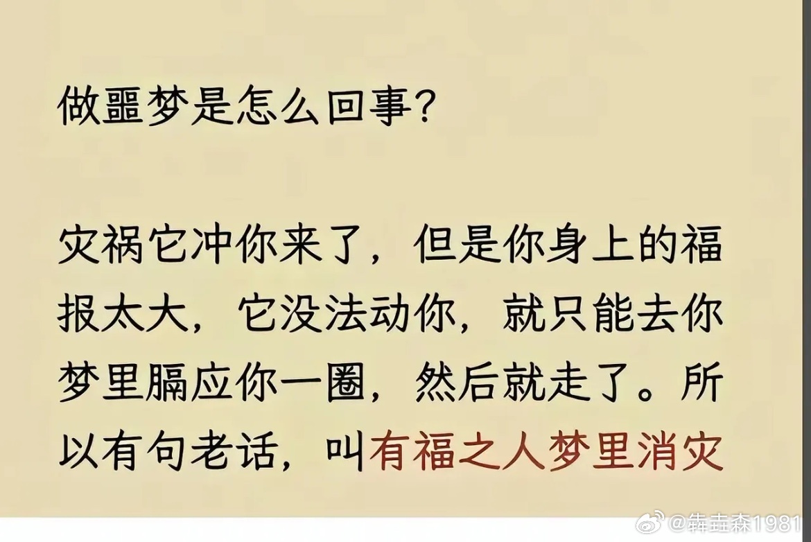这么看来做噩梦不是什么坏事 