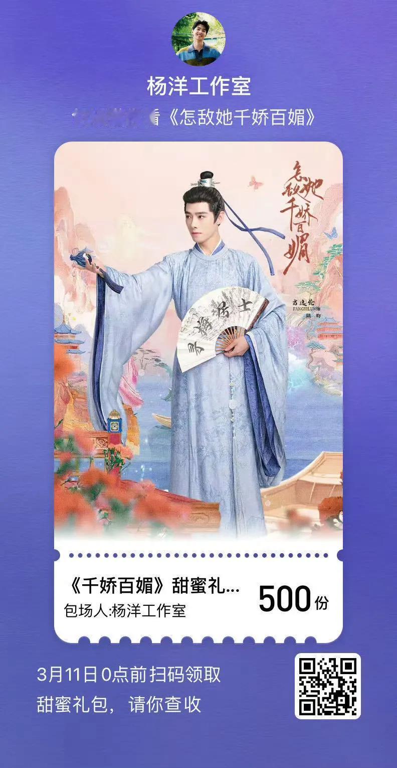 方逸伦新剧《怎敌她千娇百媚》今晚开播！！ 杨洋包场支持好朋友方逸伦新剧《怎敌她千