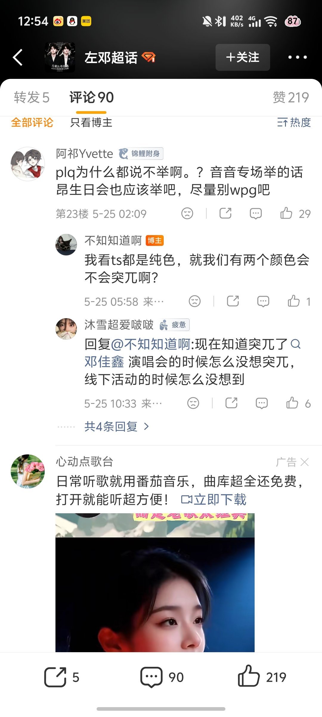 突兀？怎么在邓佳鑫个人专场的时候不觉得突兀了？ 