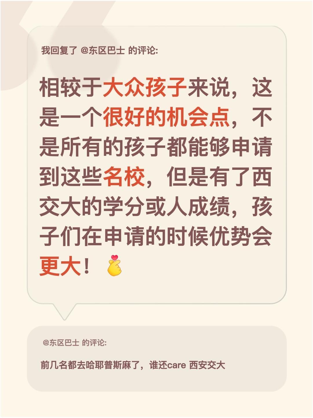 我回复了@东区巴士 的评论：
相较于大众孩子来说，这是一个很好的机会点，不是所有