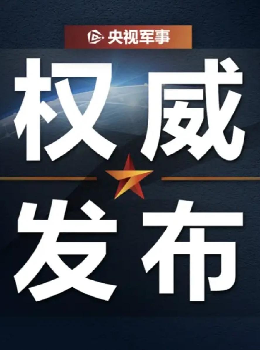 亮剑深蓝！中方专项执法强势回击，日菲越界图谋注定落空
 
6月6日，我国多部门联
