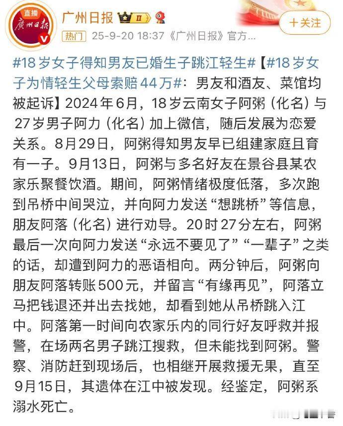 女孩为情受伤 酒后跳江，法院判男友赔偿九万，酒友赔偿九千。跳江悲剧 18岁女孩令