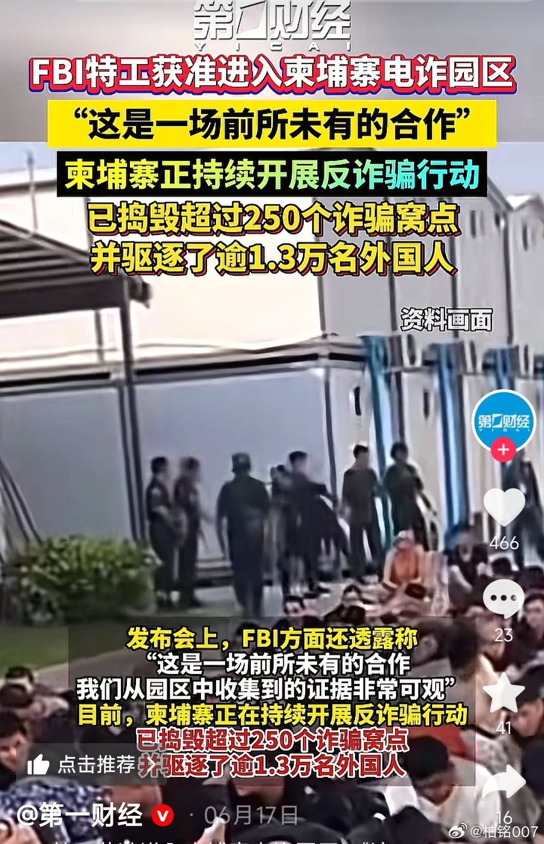 第一财经报道，FBI获准进入东南亚 