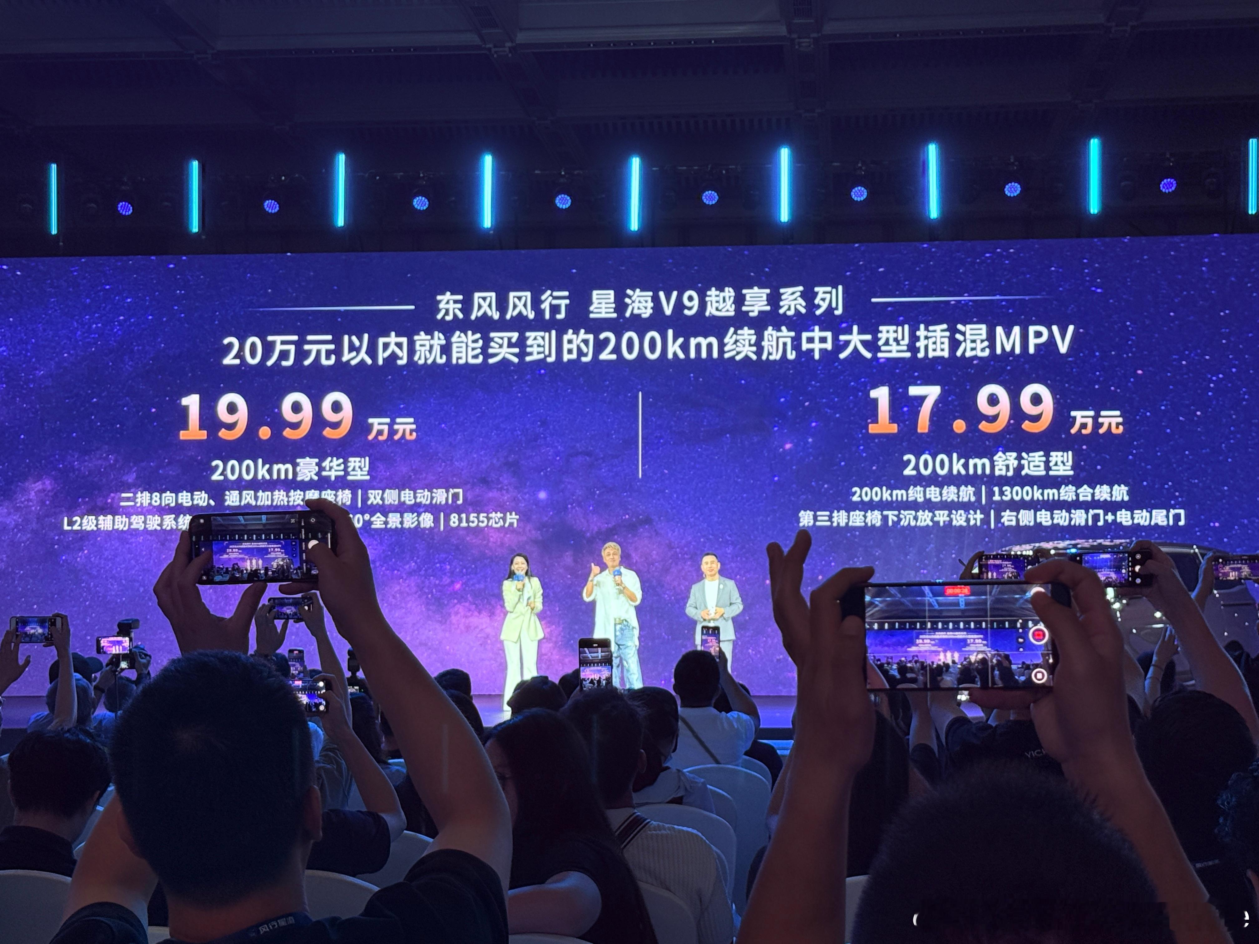 20万内唯一中大型插混MPV，星海V9越享系列的价格不知道大家满不满意[思考]星