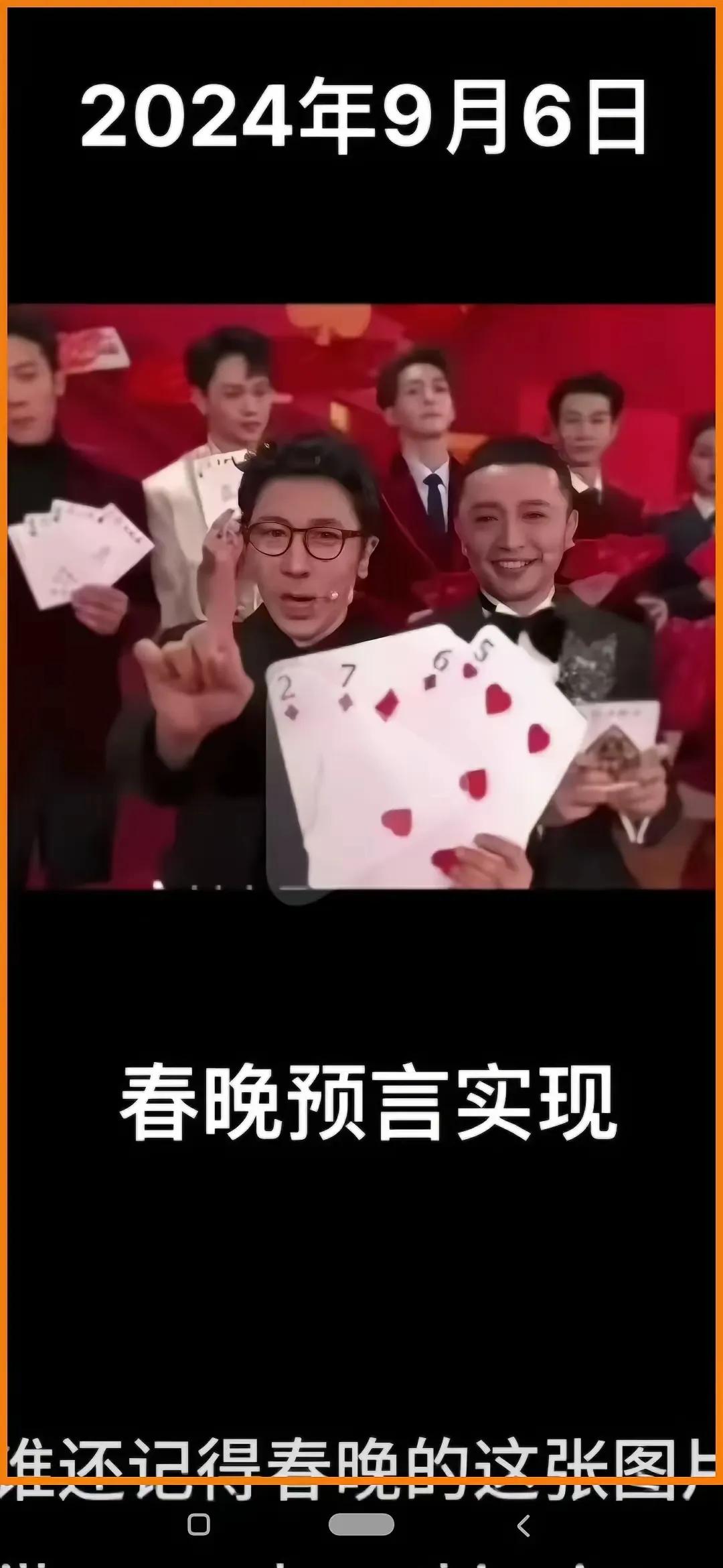 没有看春晚，不过，今天还真的收盘2765[呲牙][捂脸]！