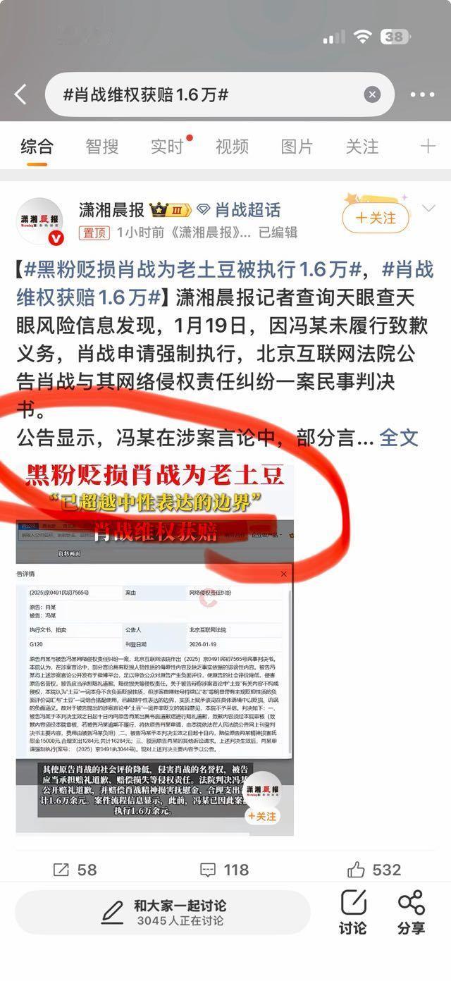 贬损肖战为老土豆黑粉未致歉被公告 黑粉贬损肖战为老土豆被执行1.6万